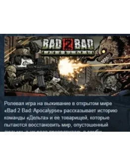 Bad 2 Bad: Apocalypse АВТОДОСТАВКА STEAM РОССИЯ