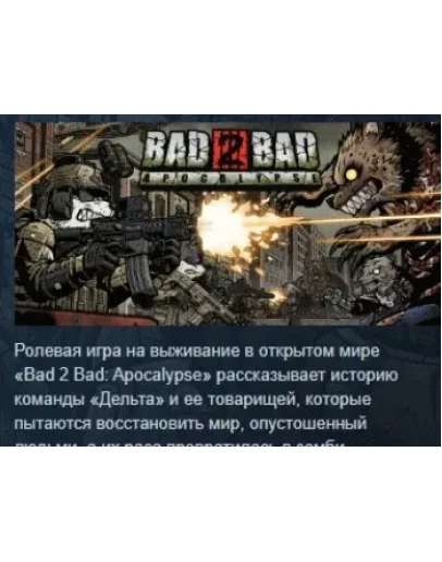 Bad 2 Bad: Apocalypse АВТОДОСТАВКА STEAM РОССИЯ