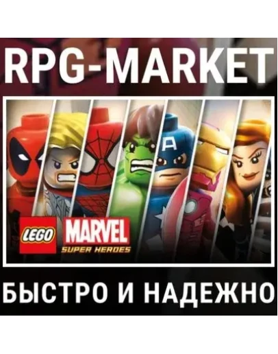 LEGO MARVEL SUPER HEROES (STEAM) 0 КАРТОЙ + ПОДАРОК LEGO MARVEL SUPER HEROES (STEAM) 0 КАРТОЙ + ПОДАРОК