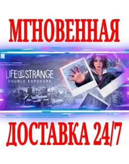 Life is Strange Double Exposure UltimateКЛЮЧSTEAM