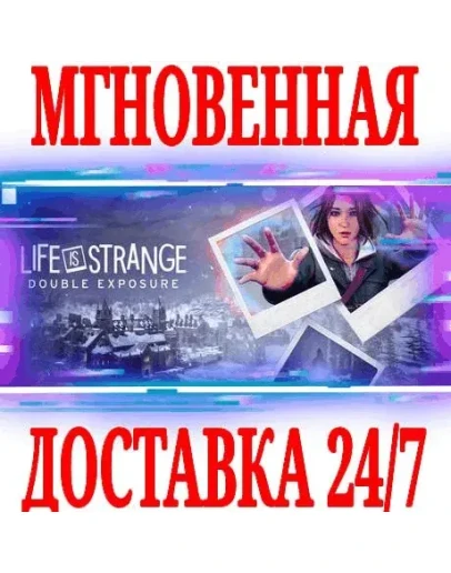 Life is Strange Double Exposure UltimateКЛЮЧSTEAM