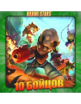 BRAWL STARS 10 - 20 БОЙЦОВ Полный доступ +