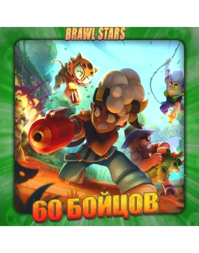 BRAWL STARS 60 - 70 БОЙЦОВ Полный доступ +2