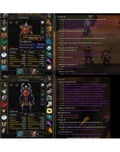 Аккаунт 2325 х5 Воин Нежить(м) Орда +200 Бонусов