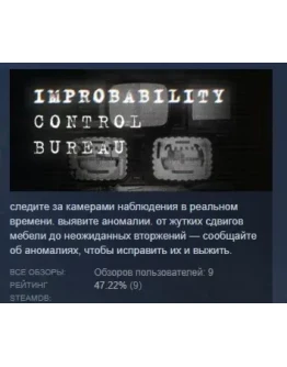 бюро контроля невероятности АВТОДОСТАВКА STEAM РОССИЯ