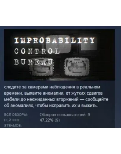 бюро контроля невероятности АВТОДОСТАВКА STEAM РОССИЯ