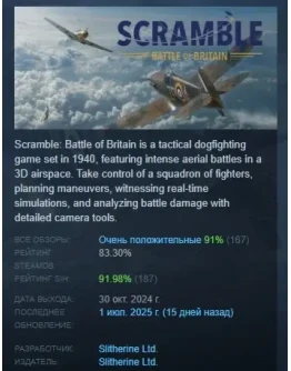 Scramble: Battle of Britain АВТОДОСТАВКА STEAM РОССИЯ