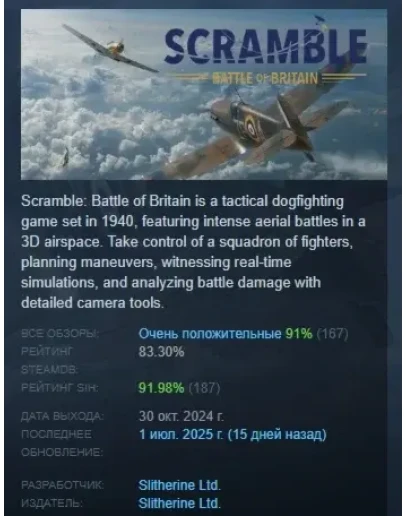 Scramble: Battle of Britain АВТОДОСТАВКА STEAM РОССИЯ