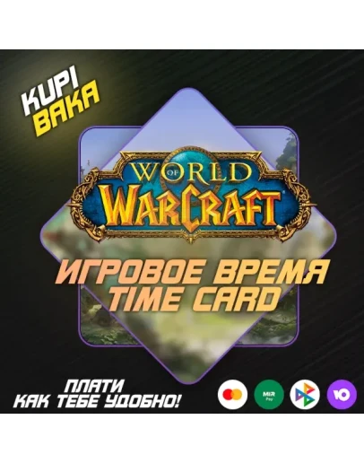 Любой регПодпискаТайм карты WOW306090180365 Любой регПодпискаТайм карты WOW306090180365