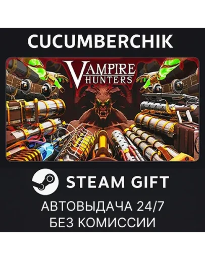 Vampire HuntersSTEAM GIFT AUTORU+МИР