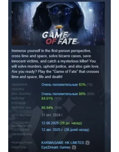 Game Of Fate Игра судьбы АВТОДОСТАВКА STEAM РОССИЯ