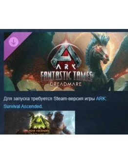 ARK Fantastic Tames - Dreadmare DLC STEAM РОССИЯ