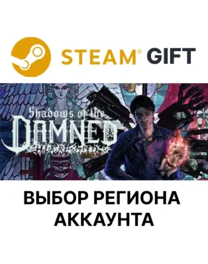 Shadows of the Damned: Hella RemasteredSteamАВТО