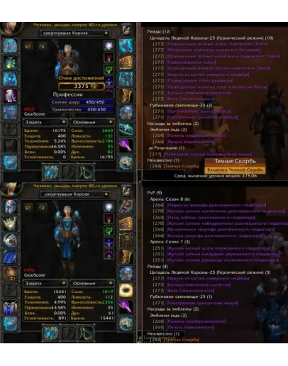 Аккаунт 2327 х100 Рыцарь смерти Человек(ж) Альянс