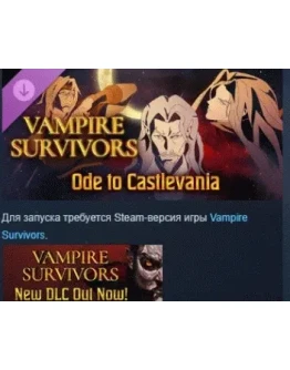 Vampire Survivors: Ode to Castlevania STEAM РОССИЯ
