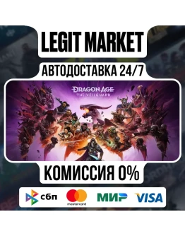 Dragon Age: The Veilguard / STEAM GIFT / МИР