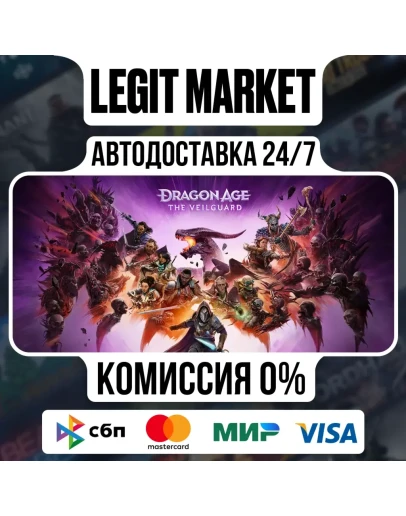 Dragon Age: The Veilguard / STEAM GIFT / МИР