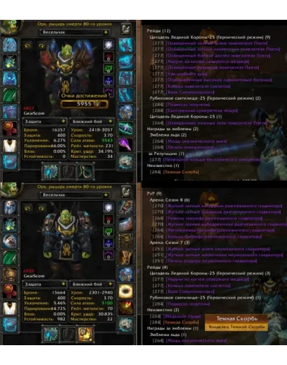 Аккаунт 2331 х100 Рыцарь смерти Орк(м) Орда +Жрец