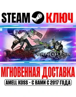 Bayonetta &amp Vanquish Bundle Steam Ключ РФ+Мир +Бонус
