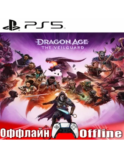 Dragon Age: The Veilguard (PS5/RUS) Оффлайн