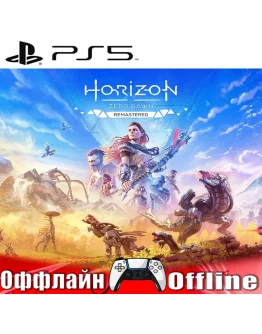 Horizon Zero Dawn Remastered (PS5/RUS) Оффлайн