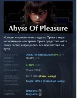 Abyss Of Pleasure АВТОДОСТАВКА STEAM РОССИЯ