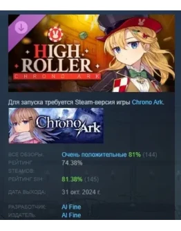 Chrono Ark - High Roller DLC STEAM РОССИЯ