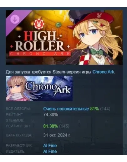 Chrono Ark - High Roller DLC STEAM РОССИЯ