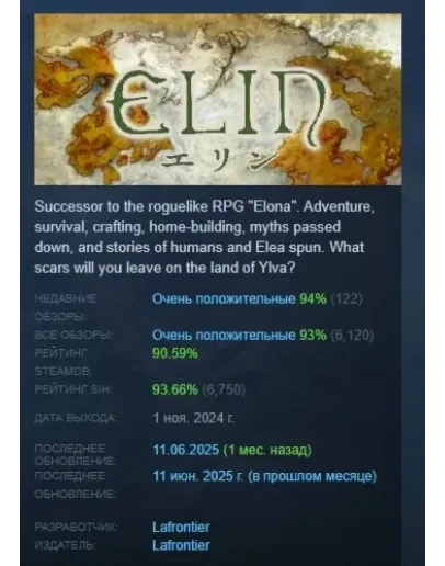 Elin АВТОДОСТАВКА STEAM РОССИЯ
