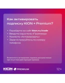 МТС ПРЕМИУМ 1 МЕСЯЦ ЮРЕНТ 1 МЕС КИОН 30днейПРОМОКОД