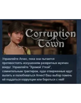 Corruption Town АВТОДОСТАВКА STEAM РОССИЯ Corruption Town АВТОДОСТАВКА STEAM РОССИЯ