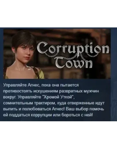 Corruption Town АВТОДОСТАВКА STEAM РОССИЯ