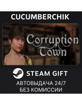 Corruption TownSTEAM GIFT AUTORU+МИР Corruption TownSTEAM GIFT AUTORU+МИР