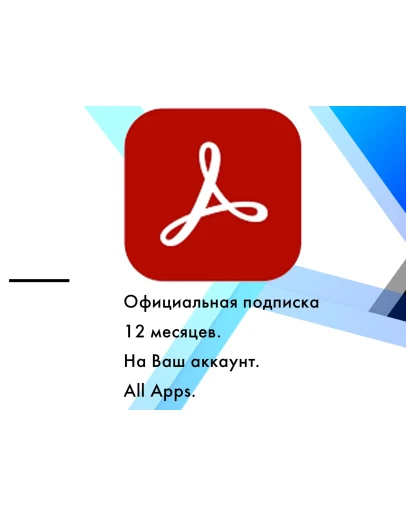 Adobe Acrobat Standard/Pro 2025 ключ 1/12 месяцев