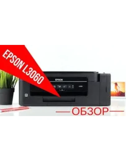 Сброс памперса Epson : L396 L3060