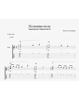 Полюшко-поле