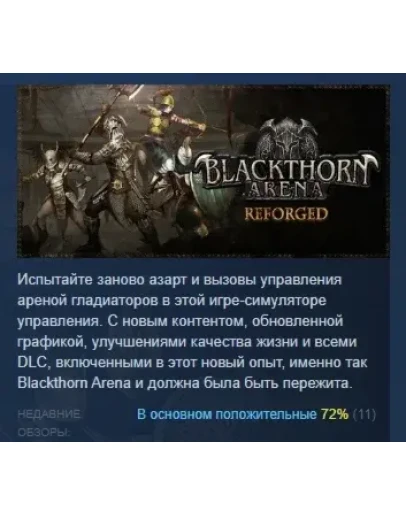 Blackthorn Arena: Reforged АВТОДОСТАВКА STEAM РОССИЯ