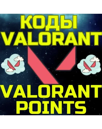 Код пополнения Валорант VALORANT POINTS поинт Турция