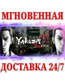 Yakuza Kiwami NINTENDO SWITCHКЛЮЧ + Бонус Yakuza Kiwami NINTENDO SWITCHКЛЮЧ + Бонус