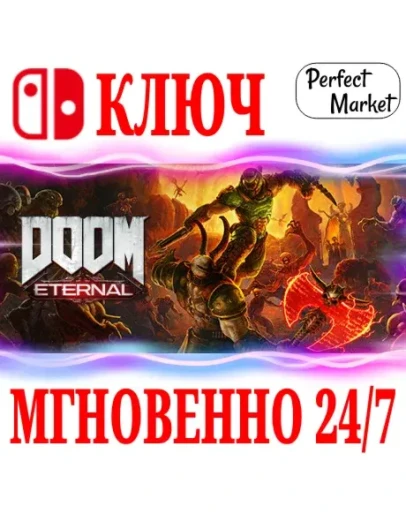DOOM Eternal NINTENDO SWITCHКЛЮЧ