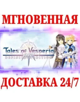 Tales of Vesperia Definitive Edition NINTENDOКЛЮЧ Tales of Vesperia Definitive Edition NINTENDOКЛЮЧ