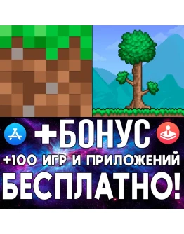 Общий аккаунт Minecraft + Terraria iPhone ios AppStore