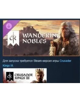 Crusader Kings III: Wandering Nobles DLC STEAM РОССИЯ Crusader Kings III: Wandering Nobles DLC STEAM РОССИЯ