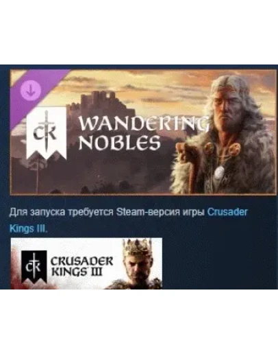 Crusader Kings III: Wandering Nobles DLC STEAM РОССИЯ