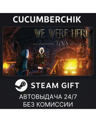 We Were Here TooSTEAM GIFT AUTORU+МИР