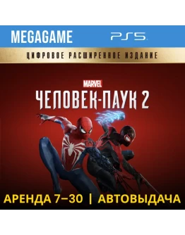 Spider-Man 2 Deluxe (PS5/RU-озвучка) Аренда от 7 дней Spider-Man 2 Deluxe (PS5/RU-озвучка) Аренда от 7 дней