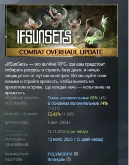 IfSunSets АВТОДОСТАВКА STEAM РОССИЯ IfSunSets АВТОДОСТАВКА STEAM РОССИЯ