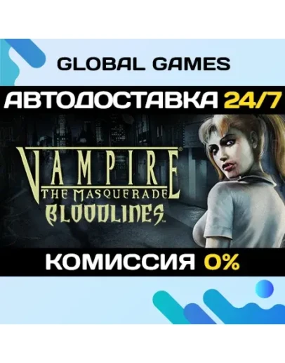 Vampire: The Masquerade - Bloodlines STEAM GIFT АВТО