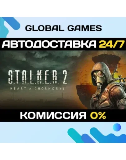 S.T.A.L.K.E.R. 2: Heart of Chornobyl STEAM GIFT АВТО