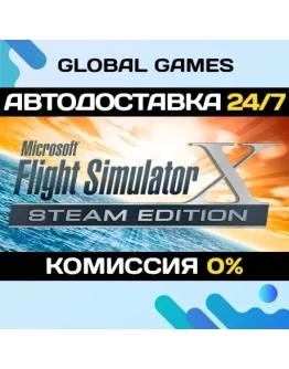 Microsoft Flight Simulator X: Steam Edition GIFT АВТО